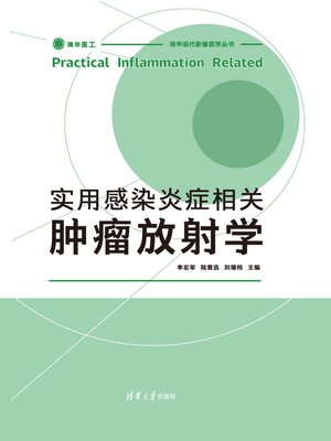 cover image of 实用感染炎症相关肿瘤放射学